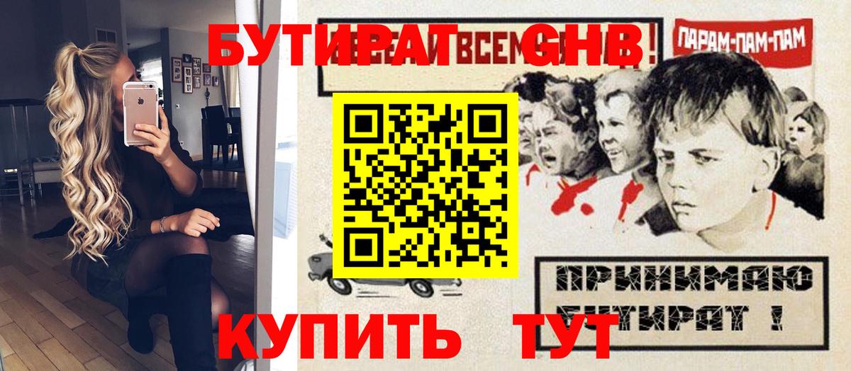 Новотроицк  Бутират бутандиол  Вход с VPN 