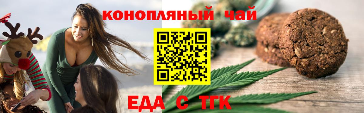 Печенье с ТГК конопля  Вход с VPN  Новотроицк 