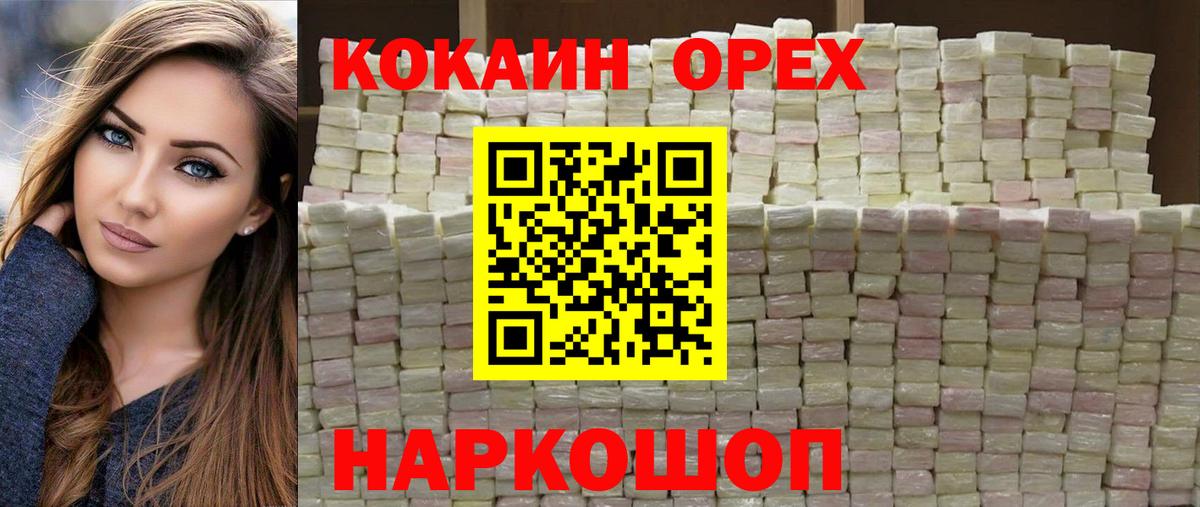 Новотроицк  Cocaine Columbia  КОКАИН Перу  Вход с VPN 