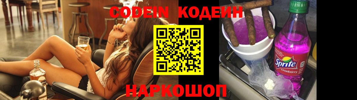 Новотроицк  Кодеин напиток Lean (лин)  Вход с VPN  Кодеиновый сироп Lean Purple Drank 