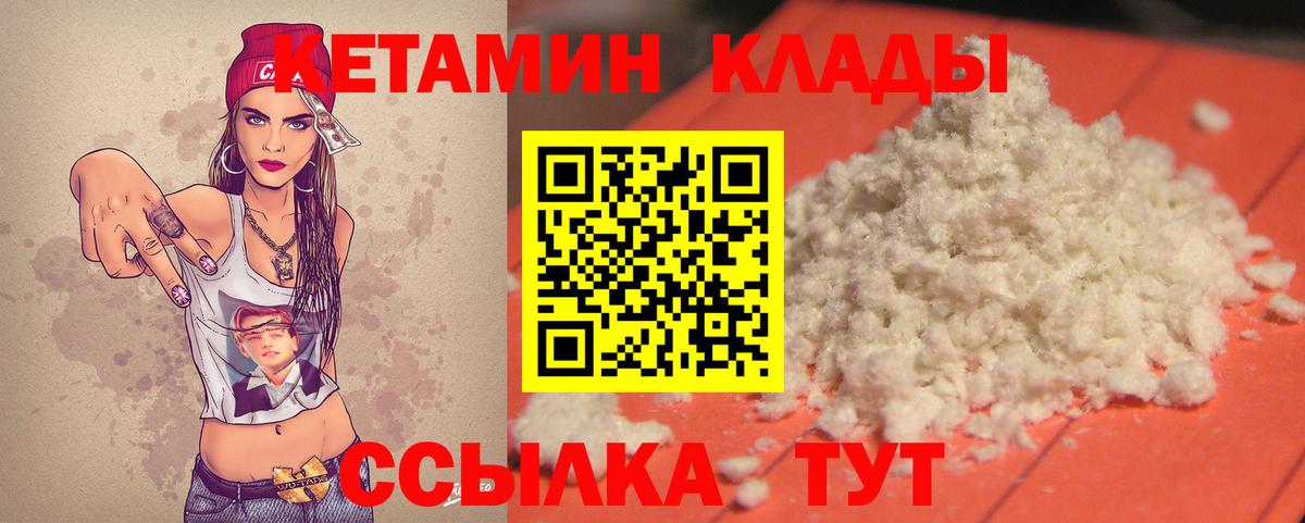 КЕТАМИН ketamine Новотроицк
