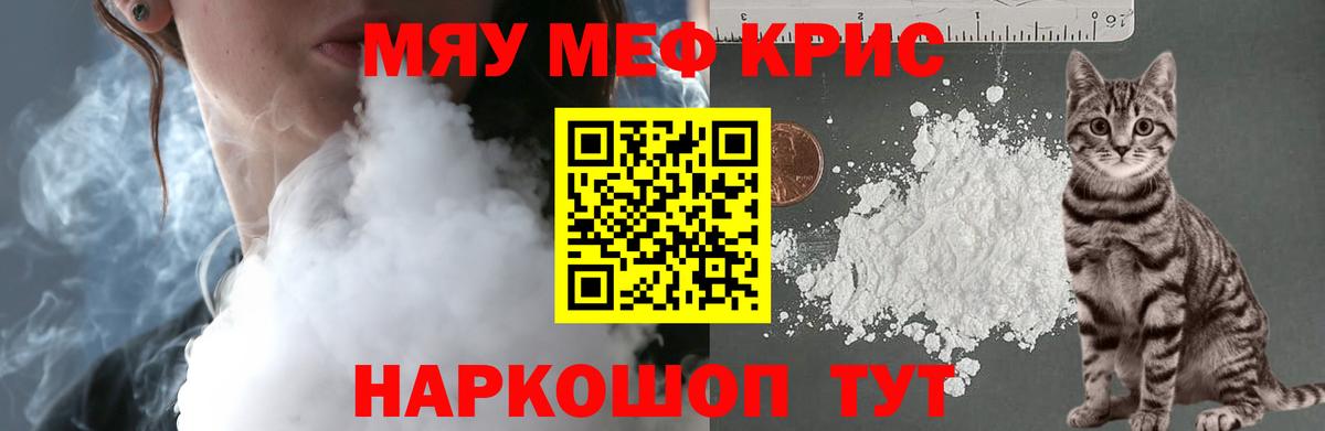 МЕФ кристаллы  Мефедрон  Новотроицк  Меф  МЕФ мука  Вход с VPN 