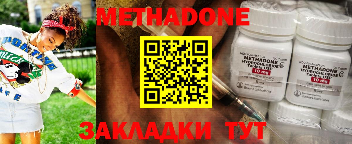 Новотроицк  МЕТАДОН кристалл  Вход с VPN 