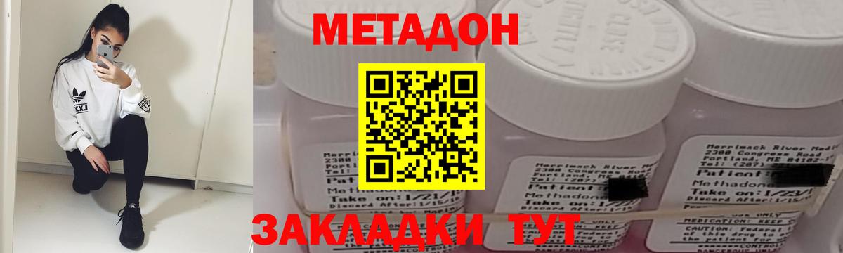 Метадон кристалл Новотроицк