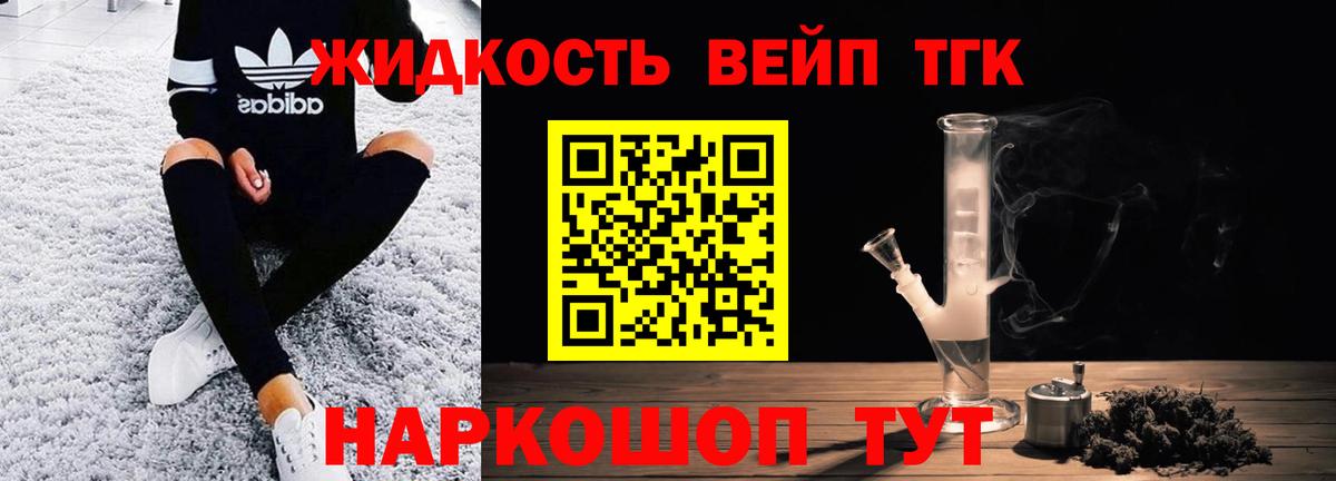 ТГК вейп с тгк Новотроицк